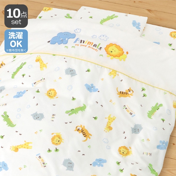 カバーリングタイプベビー布団10点セット（クレヨンZOO）