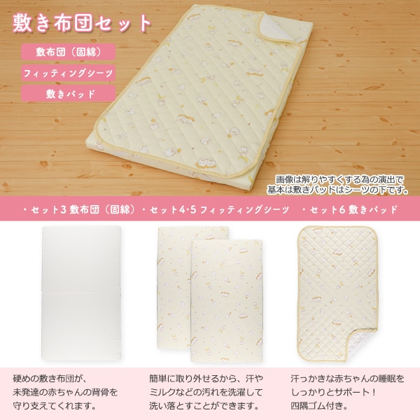 カバーリングタイプベビー布団10点セット（ひつじムーンスター）