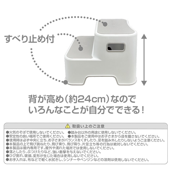 滑り止め付き2段ステップ