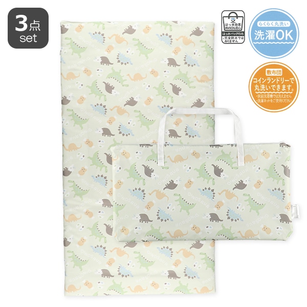 敷布団まで洗えるお昼寝布団3点セット（恐竜/横ファスナー式）