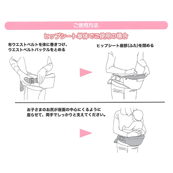 ヒップシート型抱っこひも（シングルショルダー式）