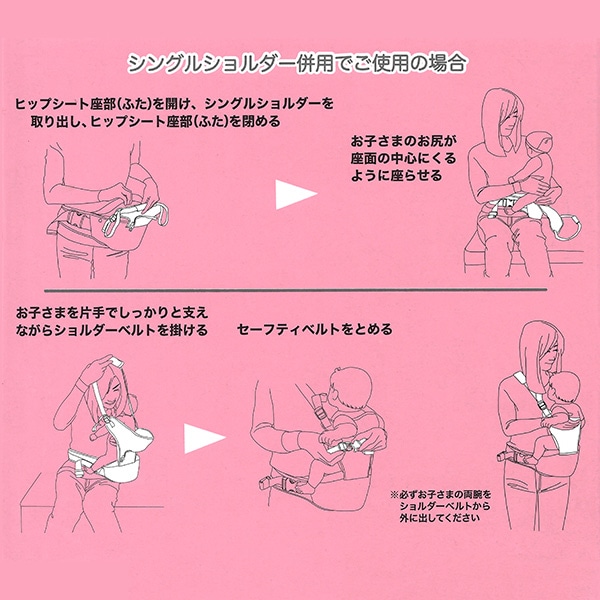 ヒップシート型抱っこひも（シングルショルダー式）