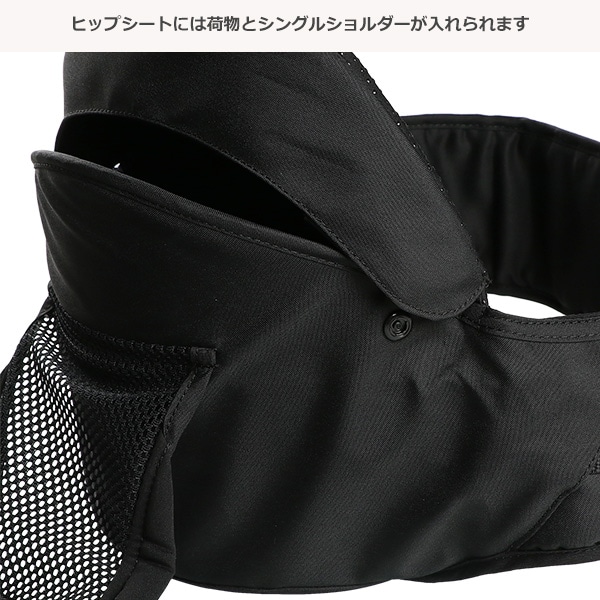 ヒップシート型抱っこひも（シングルショルダー式）
