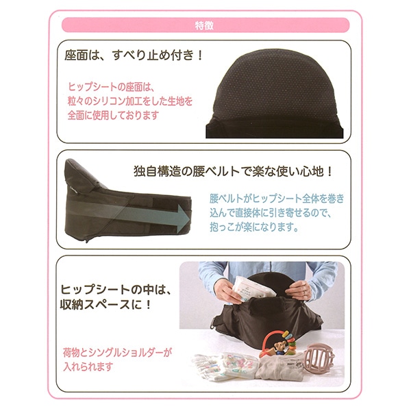 ヒップシート型抱っこひも（シングルショルダー式）