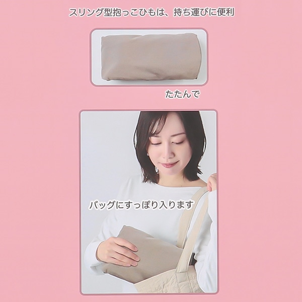 スリングシート型抱っこひも（トープ）