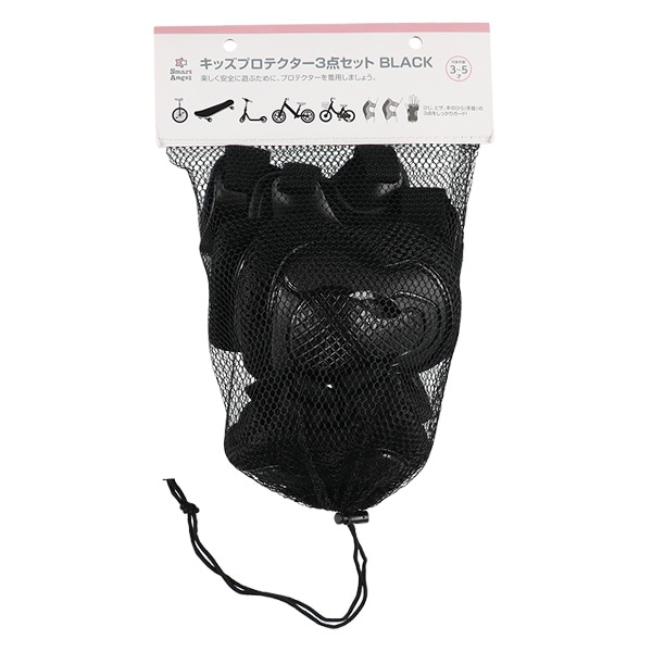 キッズプロテクター3点セット BLACK（3～5歳）