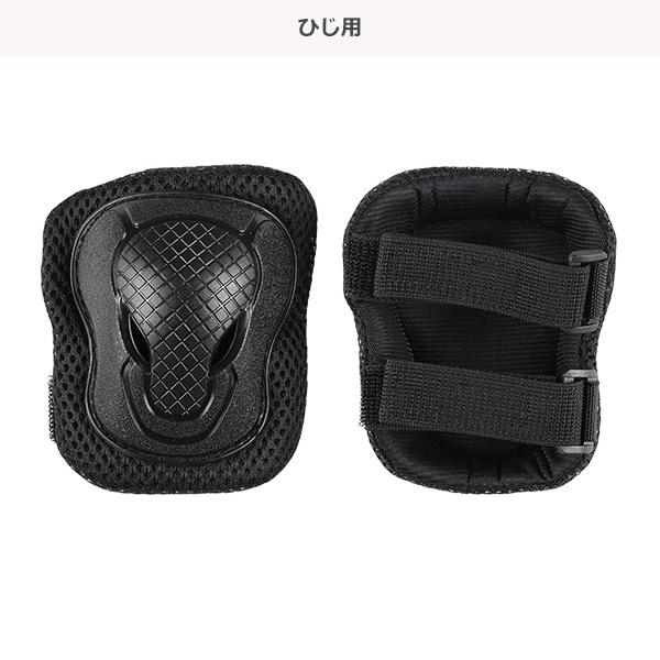 キッズプロテクター3点セット BLACK（3～5歳）