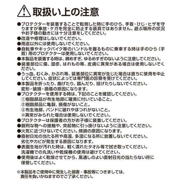 キッズプロテクター3点セット BLACK（3～5歳）