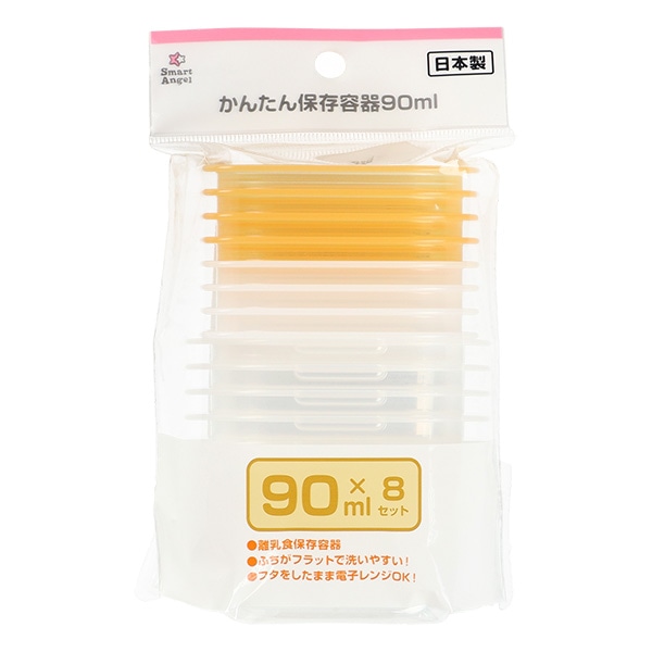 かんたん保存容器（90ml×8個セット）