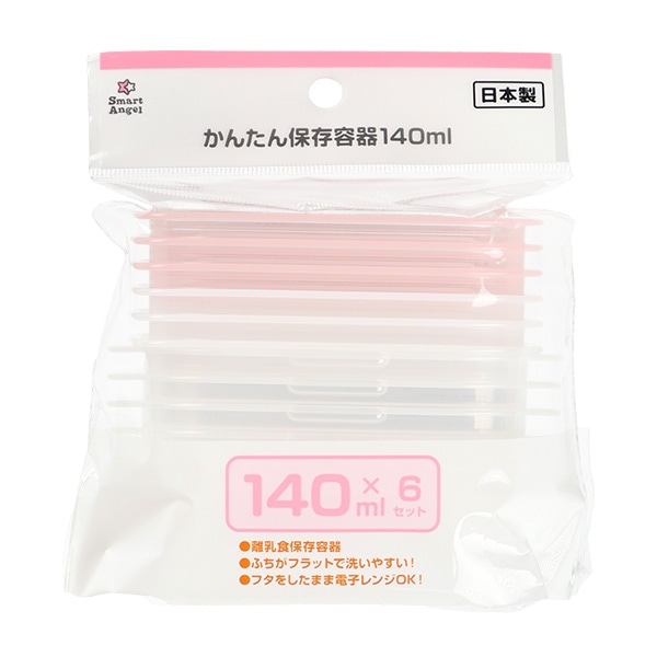 かんたん保存容器（140ml×6個セット）