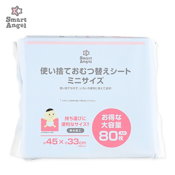 使い捨ておむつ替えシート ミニサイズ（80枚入り）45×33cm