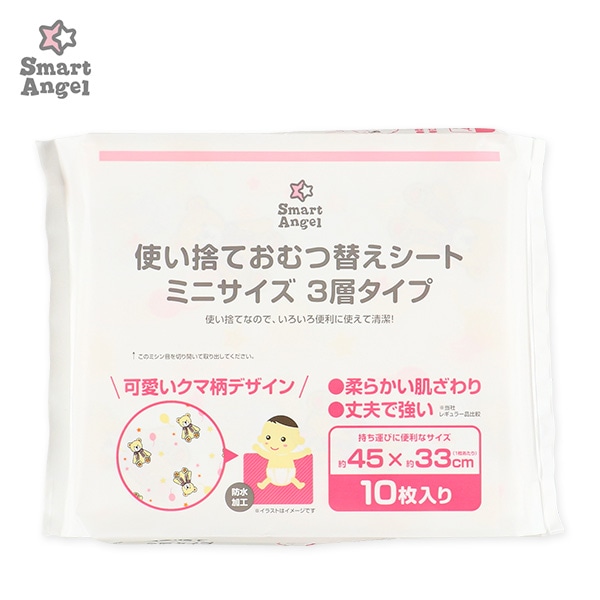 使い捨ておむつ替えシート ミニサイズ（3層タイプ・10枚入り）45×33cm
