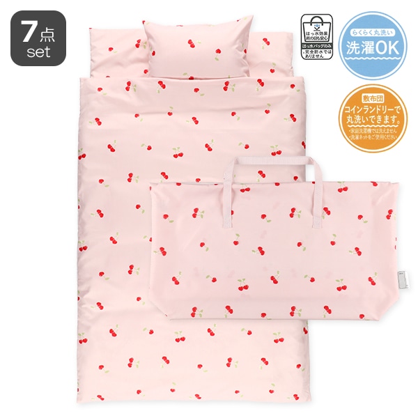 敷布団まで洗えるお昼寝布団7点セット（チェリー/横ファスナー式）