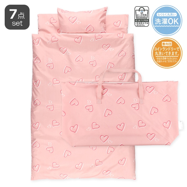 敷布団まで洗えるお昼寝布団7点セット（ハートピンク/横ファスナー式）