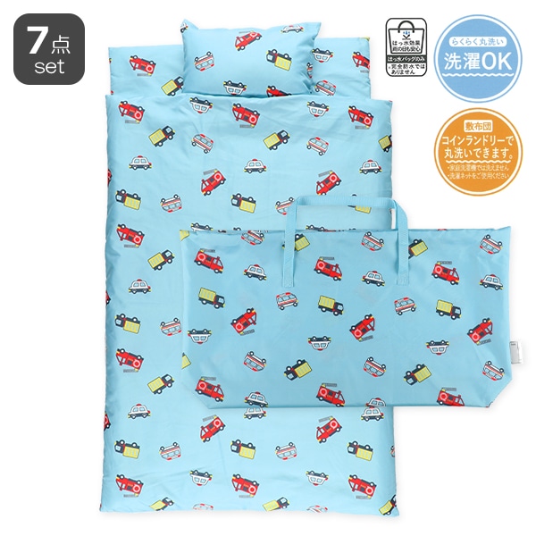 敷布団まで洗えるお昼寝布団7点セット（くるま/横ファスナー式）