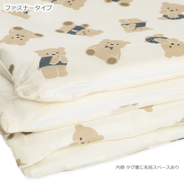 綿100%ガーゼカバーリングお昼寝布団7点セット（くま/横ファスナー式）