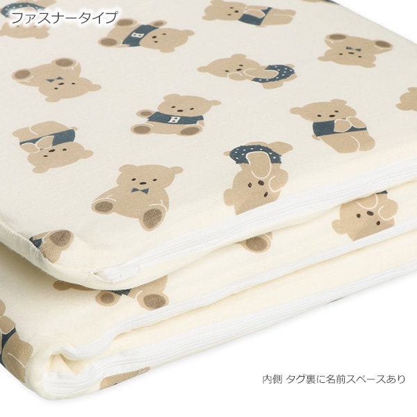 綿100%ガーゼカバーリングお昼寝布団7点セット（くま/横ファスナー式）
