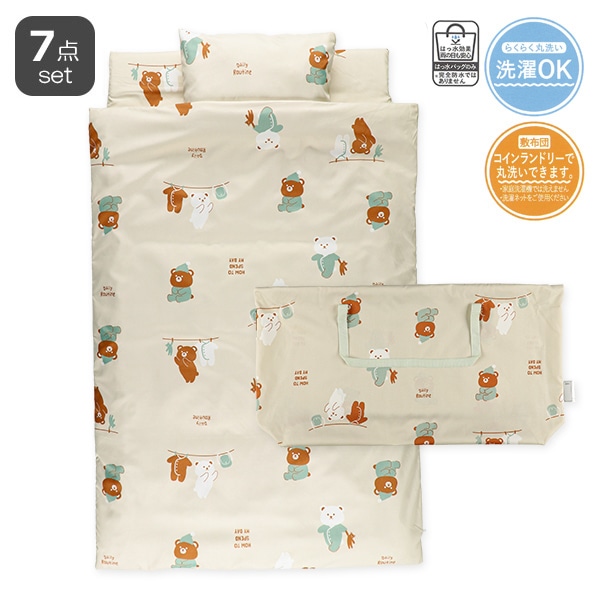 敷布団まで洗えるお昼寝布団7点セット（くまの生活/横ファスナー式）