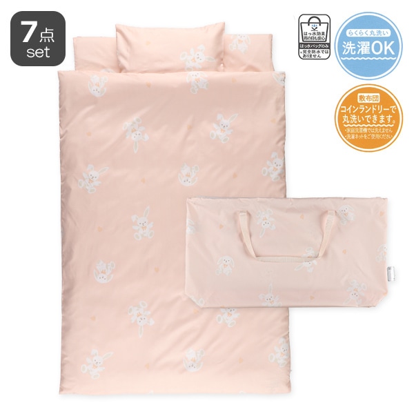 敷布団まで洗えるお昼寝布団7点セット（うさぎ/横ファスナー式）