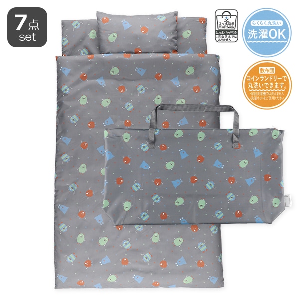 敷布団まで洗えるお昼寝布団7点セット（モンスター/横ファスナー式）