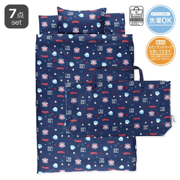 敷布団も洗えるお昼寝布団7点セット（野球/横ファスナー式）
