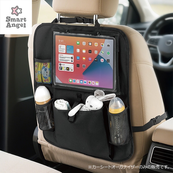 カーシートオーガナイザーN