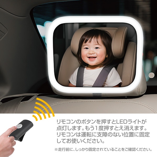 LEDライト付き ベビーミラーN