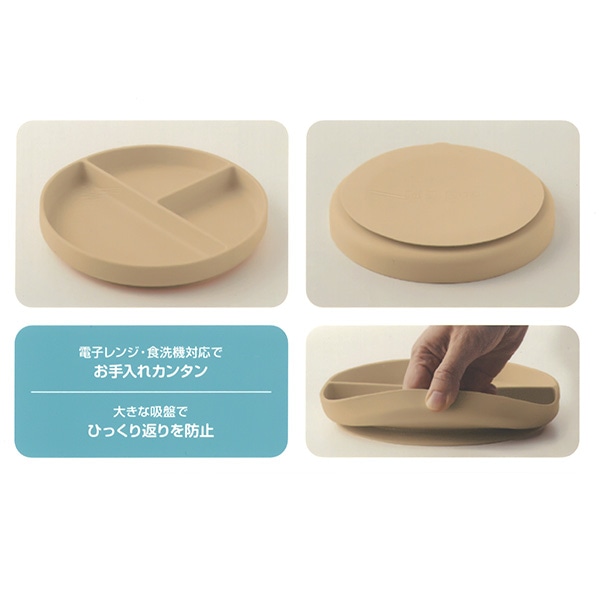 シリコンランチプレート ベージュ