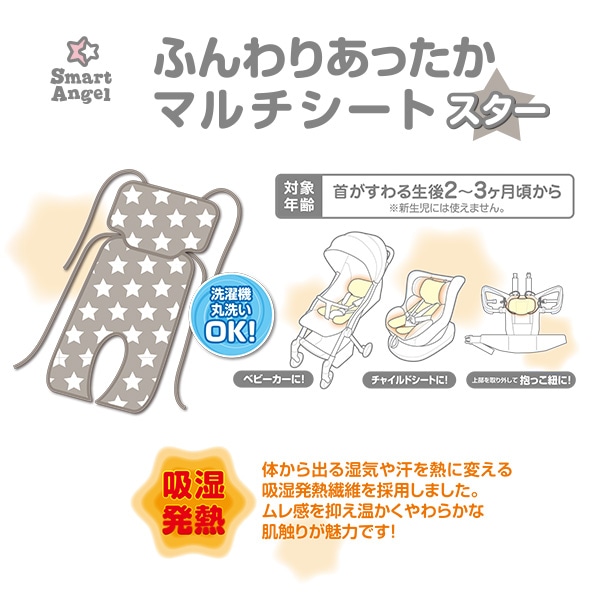 ふんわりあったかマルチシート（スター）