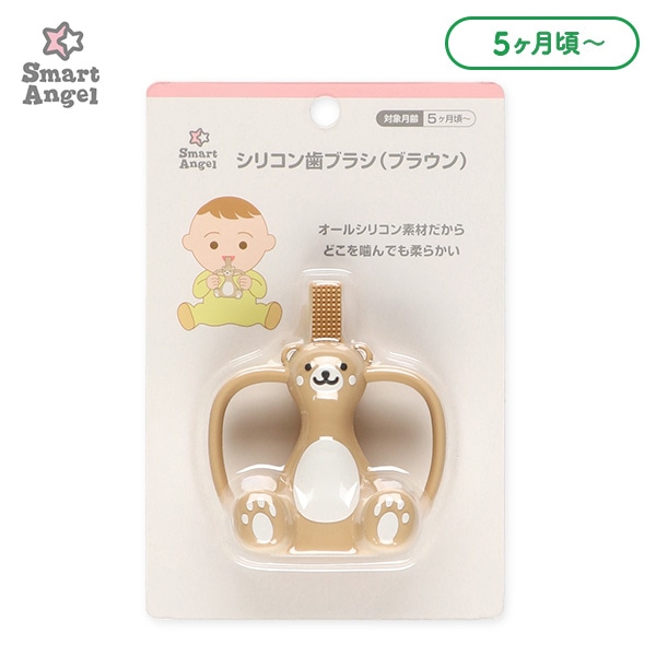 シリコン歯ブラシ（ブラウン）（5ヶ月頃から）