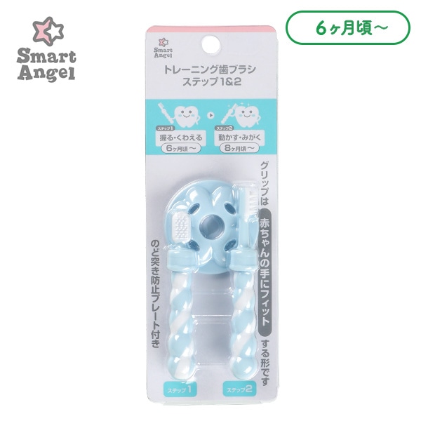 トレーニング歯ブラシ ステップ1&2（6ヶ月頃～）