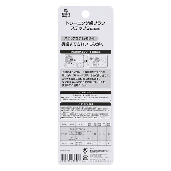 トレーニング歯ブラシ ステップ3（12ヶ月頃～）2本組
