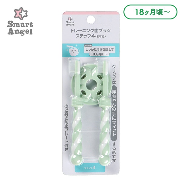 トレーニング歯ブラシ ステップ4（18ヶ月頃～）2本組