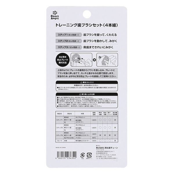 トレーニング歯ブラシセット ステップ1～3（6ヶ月頃～）4本組