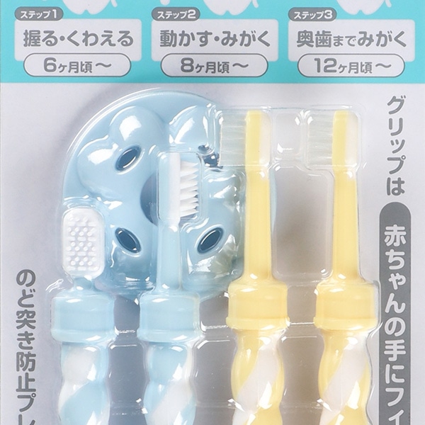 トレーニング歯ブラシセット ステップ1～3（6ヶ月頃～）4本組