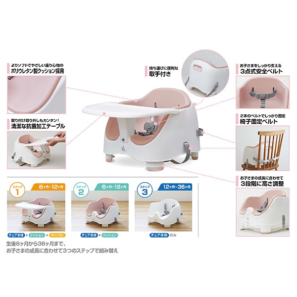 高さ調整ブースターチェア（ピーチピンク）