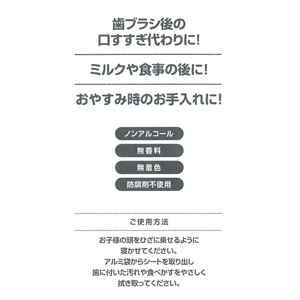 精製水とコットンだけの歯みがきシート2 50包入り