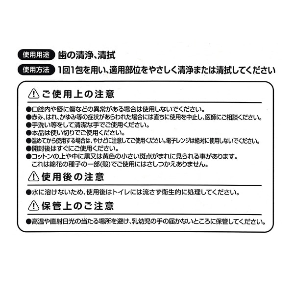 精製水とコットンだけの歯みがきシート2 50包入り