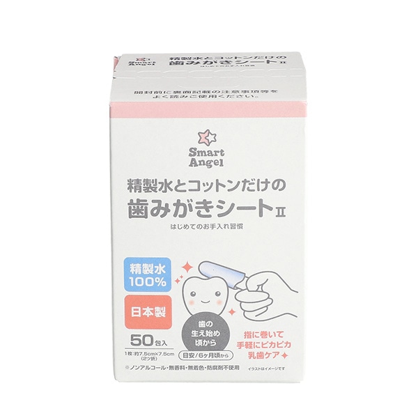 精製水とコットンだけの歯みがきシート2 50包入り