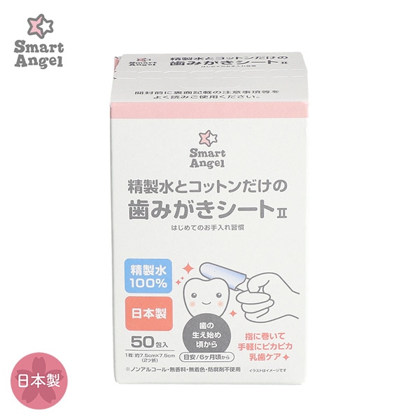 精製水とコットンだけの歯みがきシート2 50包入り