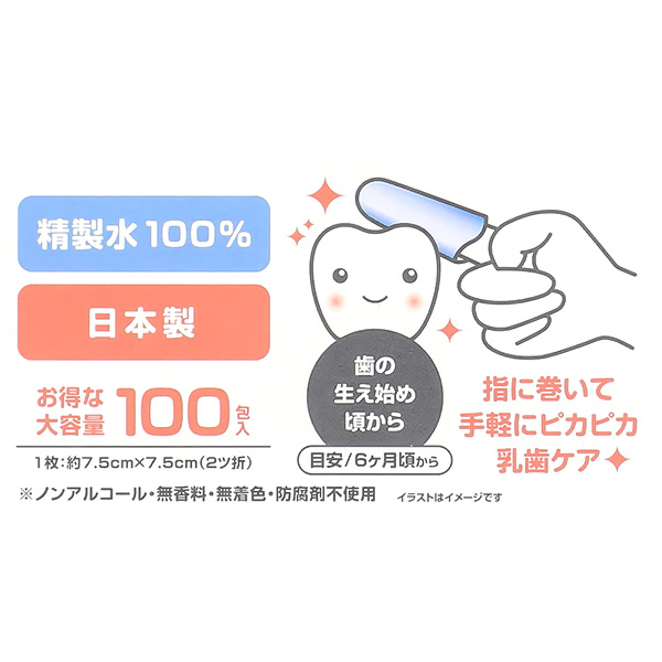 精製水とコットンだけの歯みがきシート2 100包入り