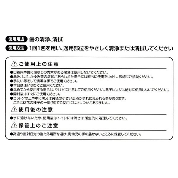 精製水とコットンだけの歯みがきシート2 100包入り