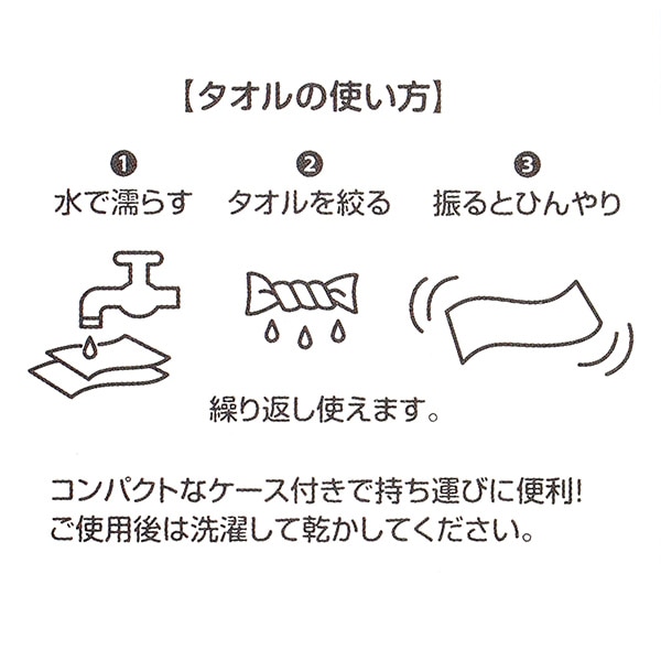 シリコンケース付きクールタオル（モノクロフラワー）