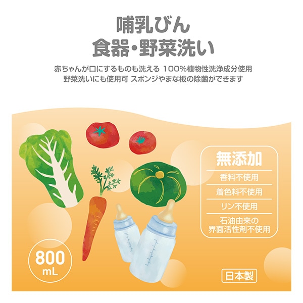 哺乳びん 食器・野菜洗い 本体 800ml
