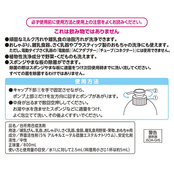 哺乳びん 食器・野菜洗い 本体 800ml
