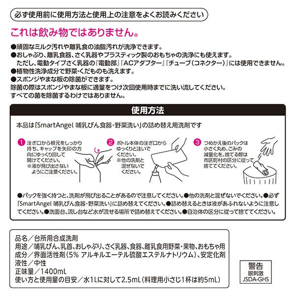 哺乳びん 食器・野菜洗い 詰替用 1400ml