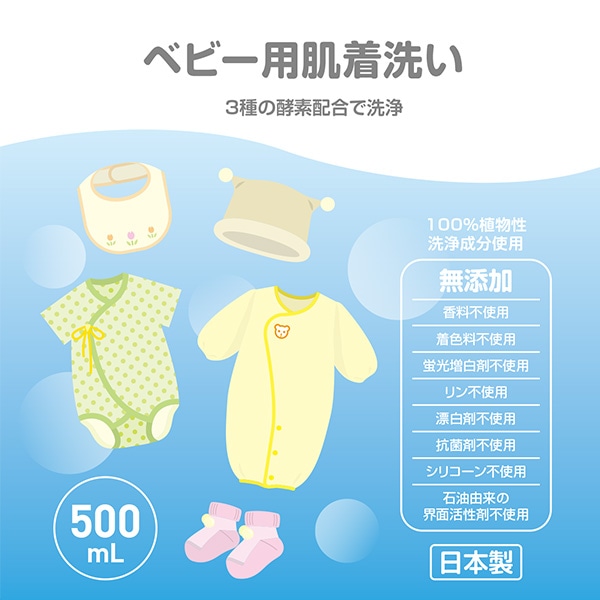 ベビー用肌着洗い 本体 500ml