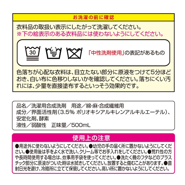 ベビー用肌着洗い 本体 500ml