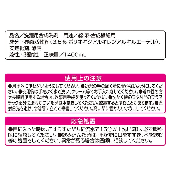 ベビー用肌着洗い 詰替用 1400ml