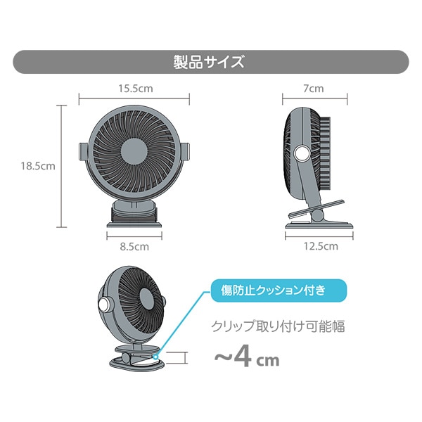 クリップファン（グレー）